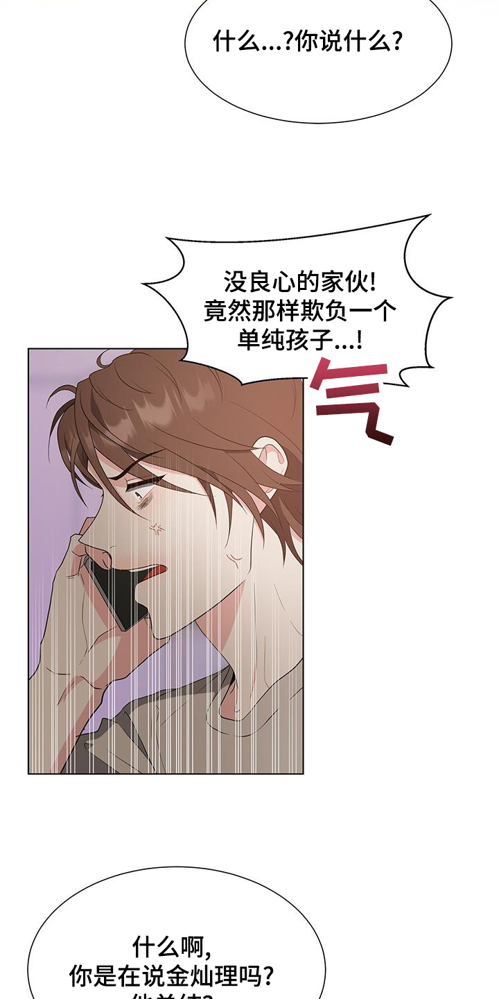 《无偿的爱》漫画最新章节第79章：警告免费下拉式在线观看章节第【16】张图片