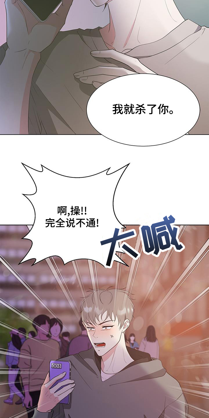 《无偿的爱》漫画最新章节第79章：警告免费下拉式在线观看章节第【11】张图片