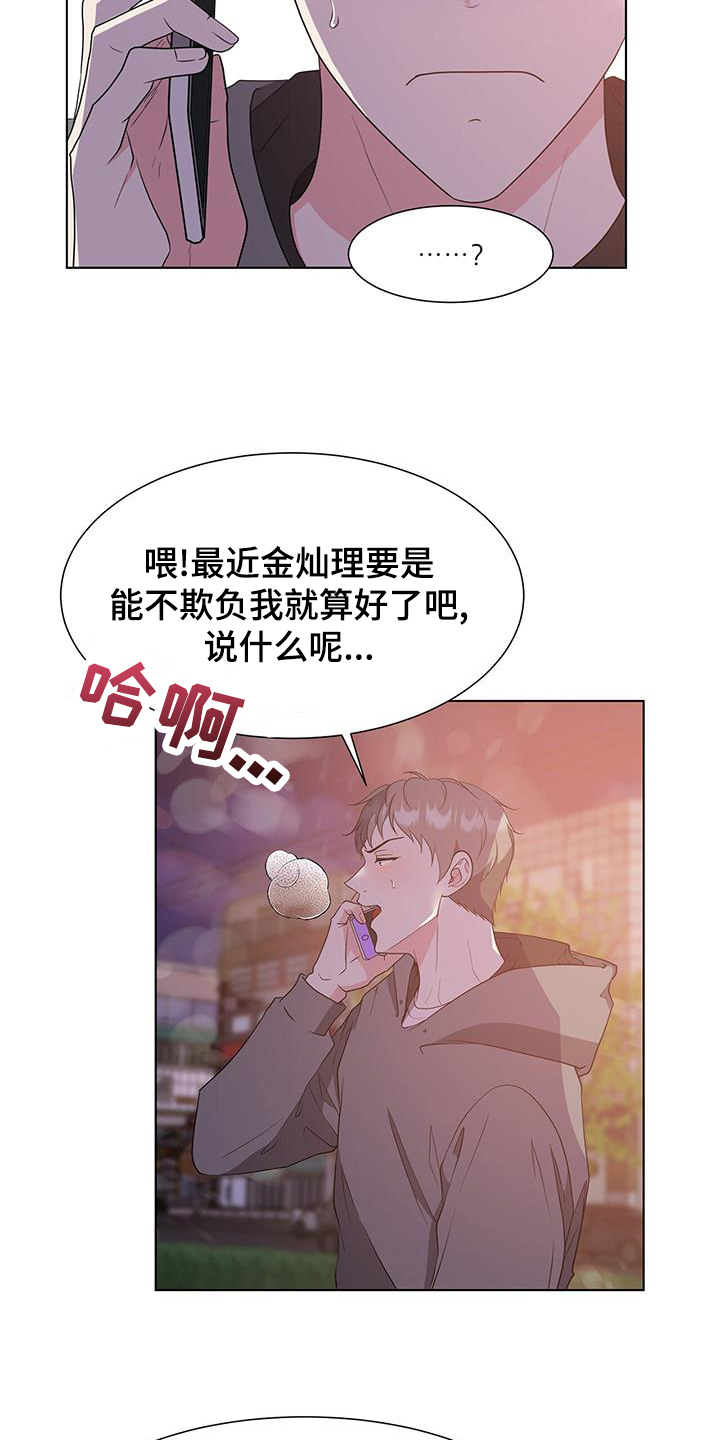 《无偿的爱》漫画最新章节第79章：警告免费下拉式在线观看章节第【14】张图片