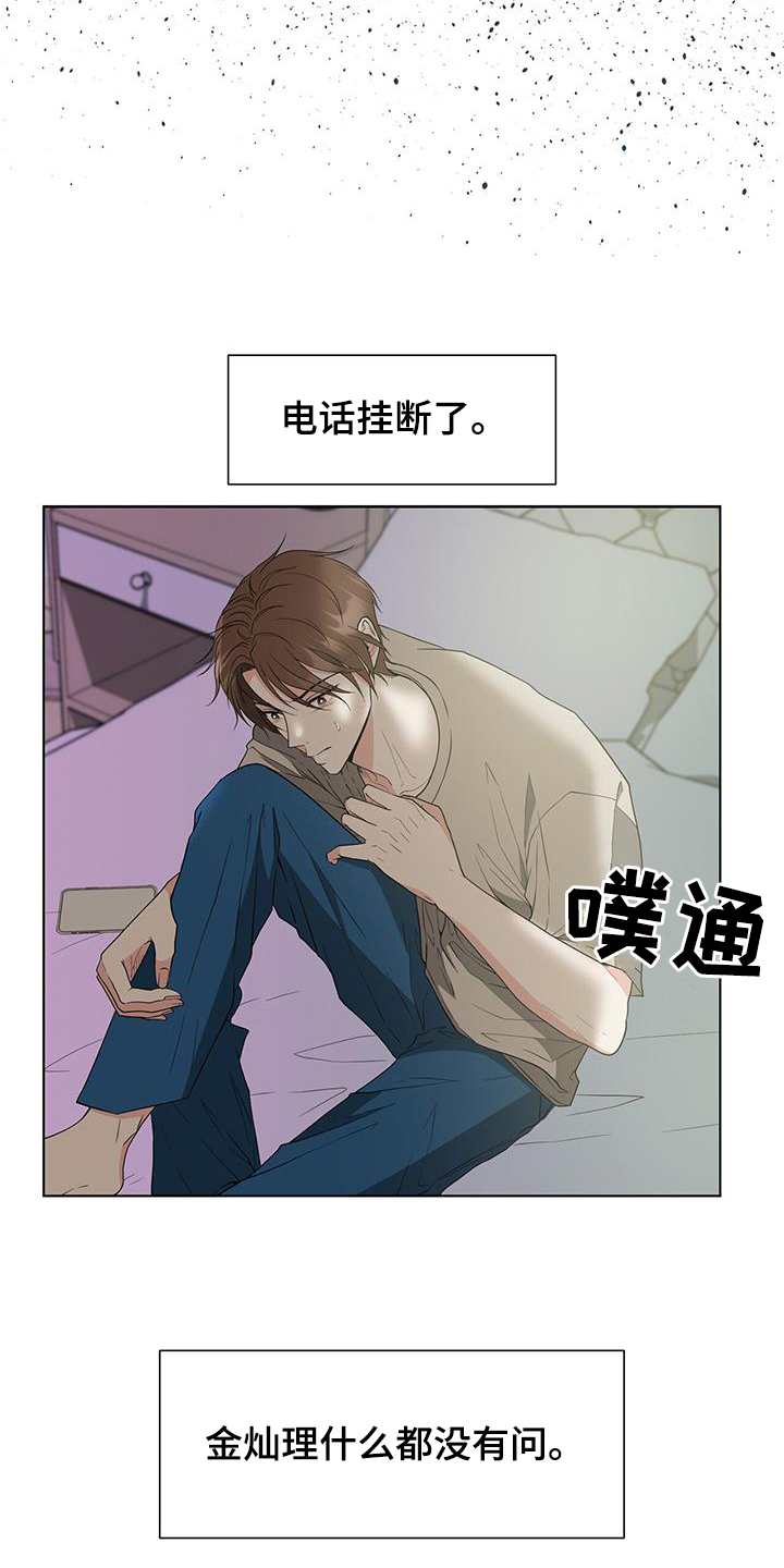 《无偿的爱》漫画最新章节第79章：警告免费下拉式在线观看章节第【22】张图片