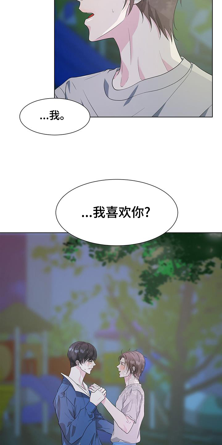 《无偿的爱》漫画最新章节第80章：我喜欢你免费下拉式在线观看章节第【8】张图片