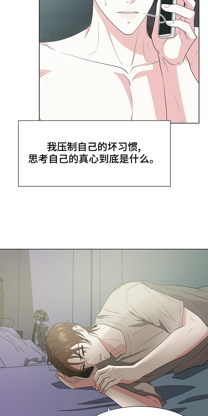 《无偿的爱》漫画最新章节第80章：我喜欢你免费下拉式在线观看章节第【23】张图片