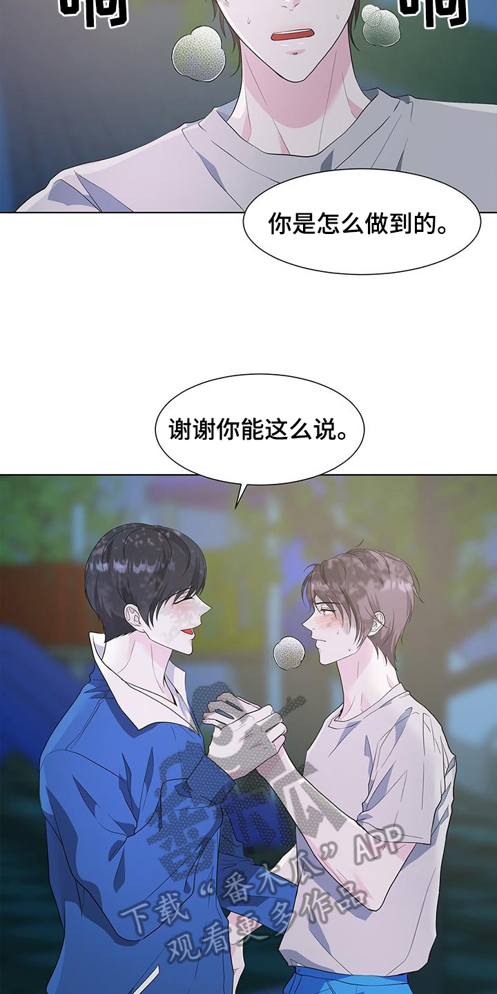 《无偿的爱》漫画最新章节第80章：我喜欢你免费下拉式在线观看章节第【10】张图片