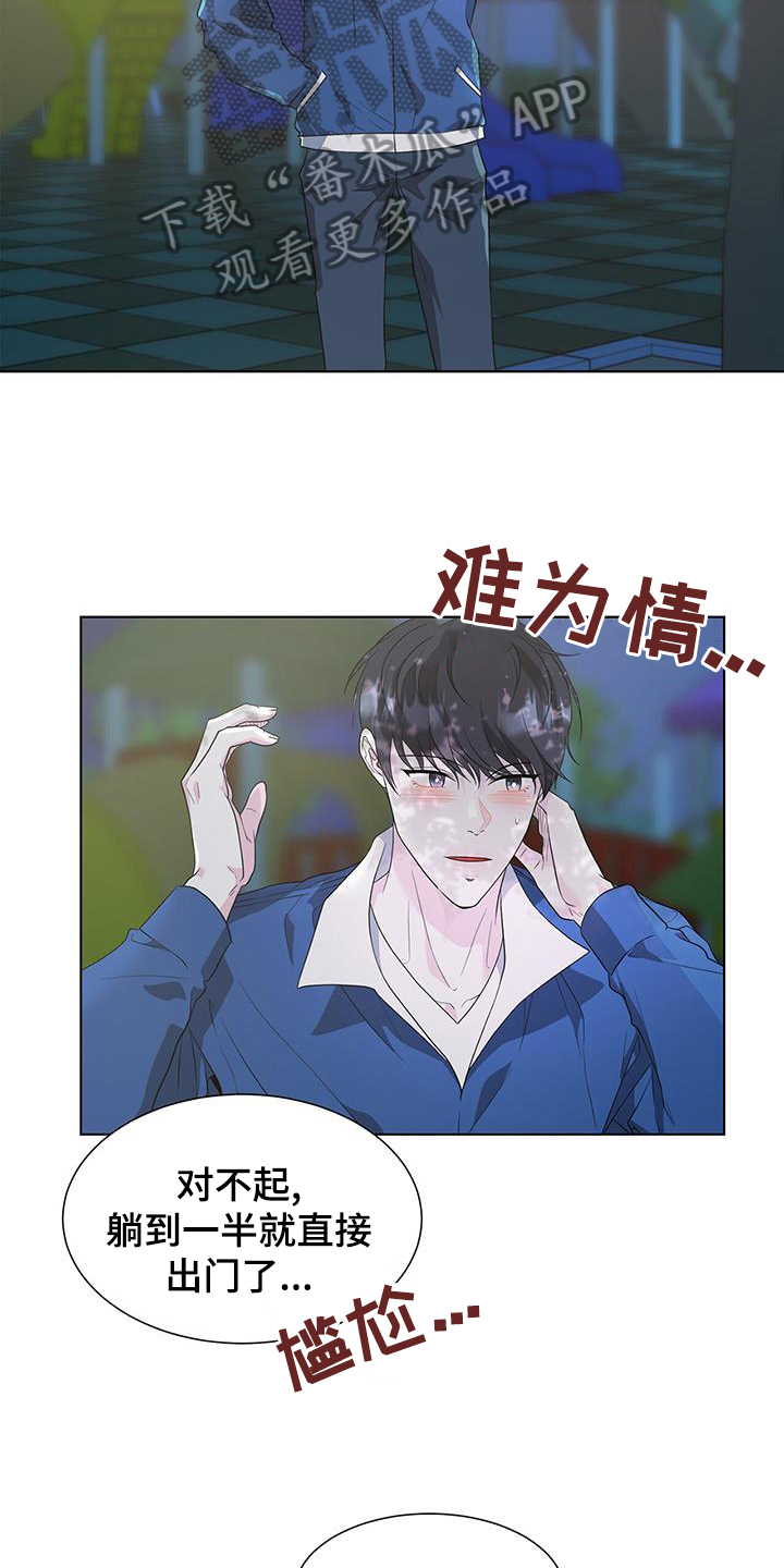 《无偿的爱》漫画最新章节第80章：我喜欢你免费下拉式在线观看章节第【12】张图片