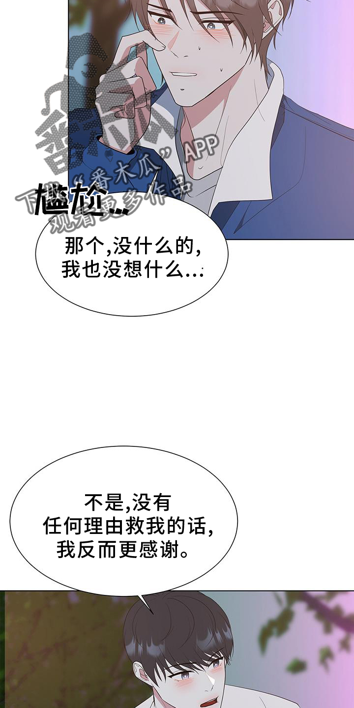 《无偿的爱》漫画最新章节第81章：价值免费下拉式在线观看章节第【9】张图片