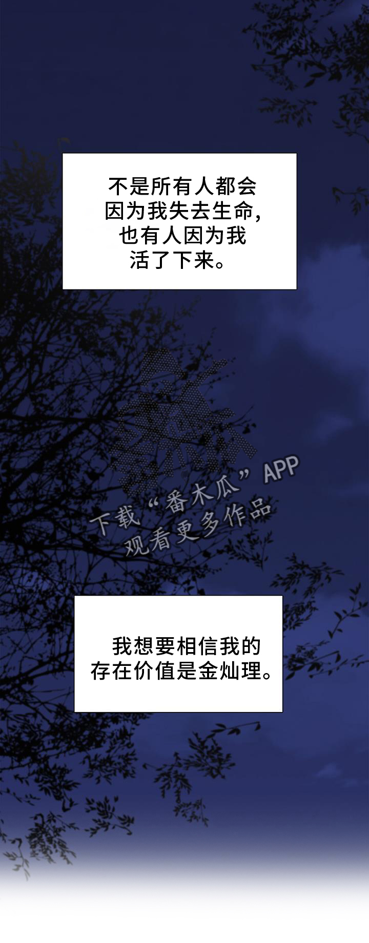 《无偿的爱》漫画最新章节第81章：价值免费下拉式在线观看章节第【5】张图片