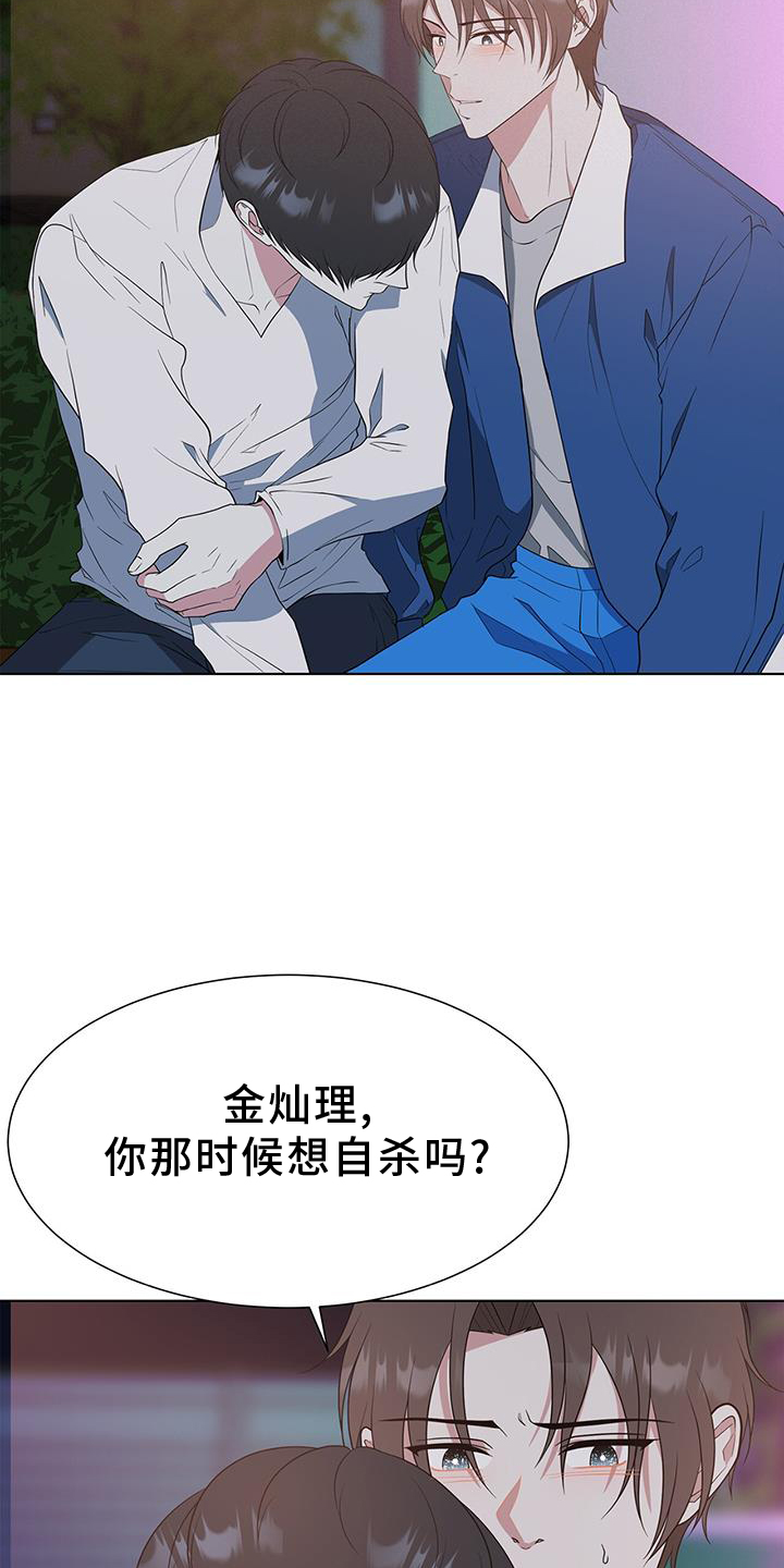 《无偿的爱》漫画最新章节第81章：价值免费下拉式在线观看章节第【14】张图片