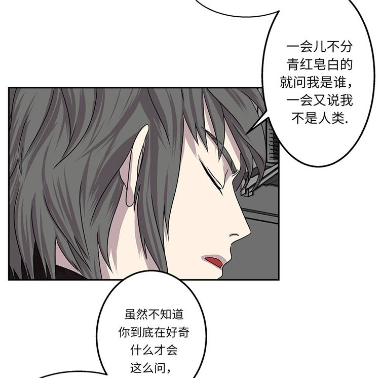 《我才不是吸血废宅》漫画最新章节第5章：真实身份免费下拉式在线观看章节第【4】张图片