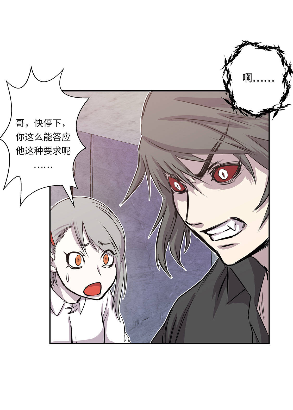 《我才不是吸血废宅》漫画最新章节第8章：最后的请求免费下拉式在线观看章节第【15】张图片