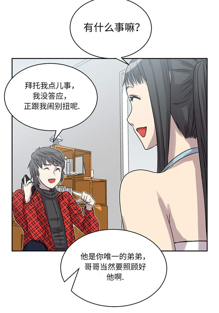 《我才不是吸血废宅》漫画最新章节第13章：有危险免费下拉式在线观看章节第【32】张图片