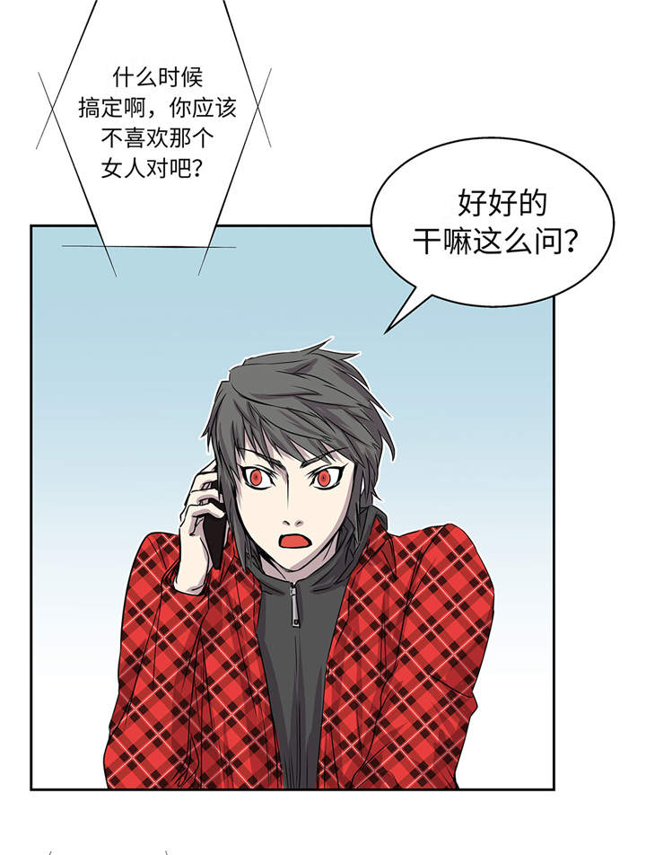 《我才不是吸血废宅》漫画最新章节第13章：有危险免费下拉式在线观看章节第【34】张图片