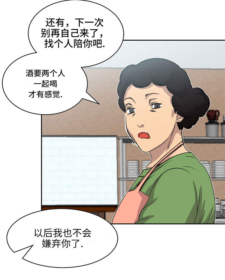 《我才不是吸血废宅》漫画最新章节第13章：有危险免费下拉式在线观看章节第【22】张图片