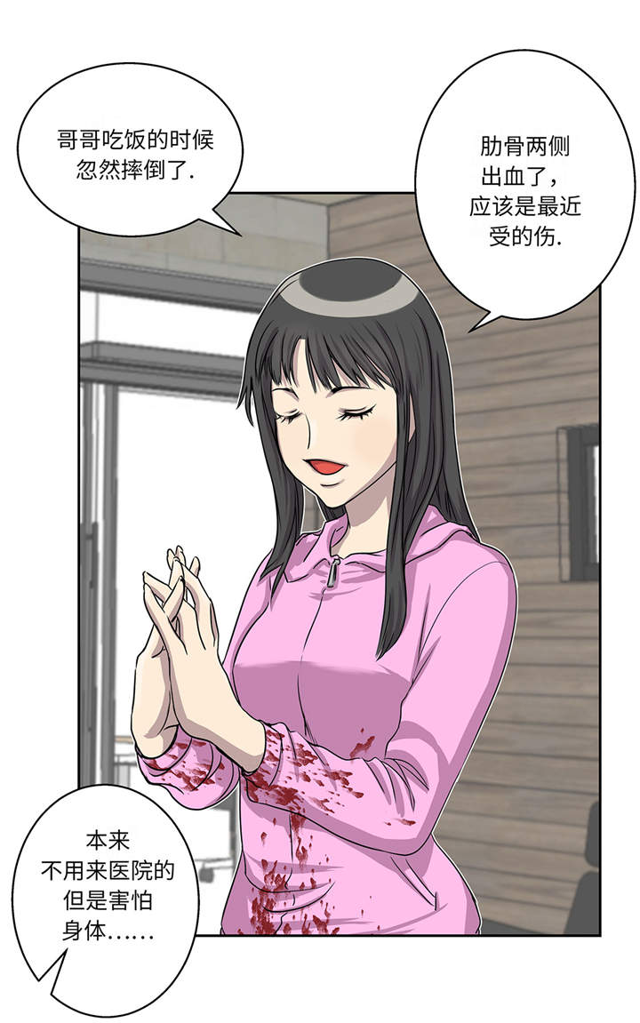 《我才不是吸血废宅》漫画最新章节第14章：我没有那么好免费下拉式在线观看章节第【32】张图片