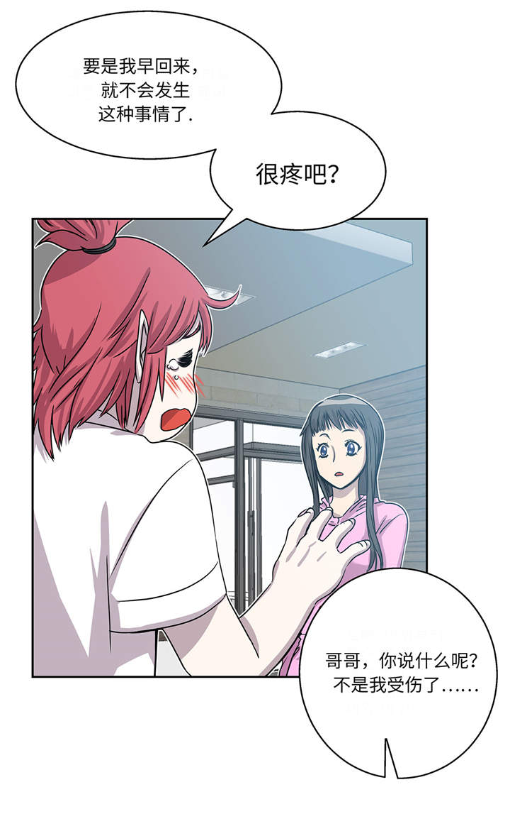 《我才不是吸血废宅》漫画最新章节第14章：我没有那么好免费下拉式在线观看章节第【34】张图片