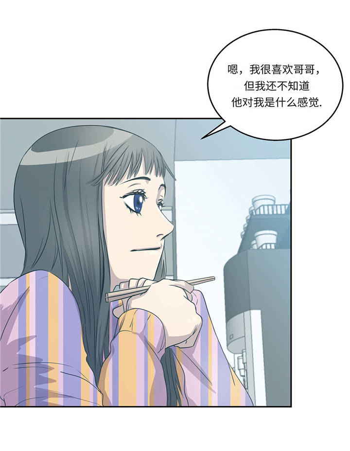 《我才不是吸血废宅》漫画最新章节第16章：我喜欢他免费下拉式在线观看章节第【13】张图片