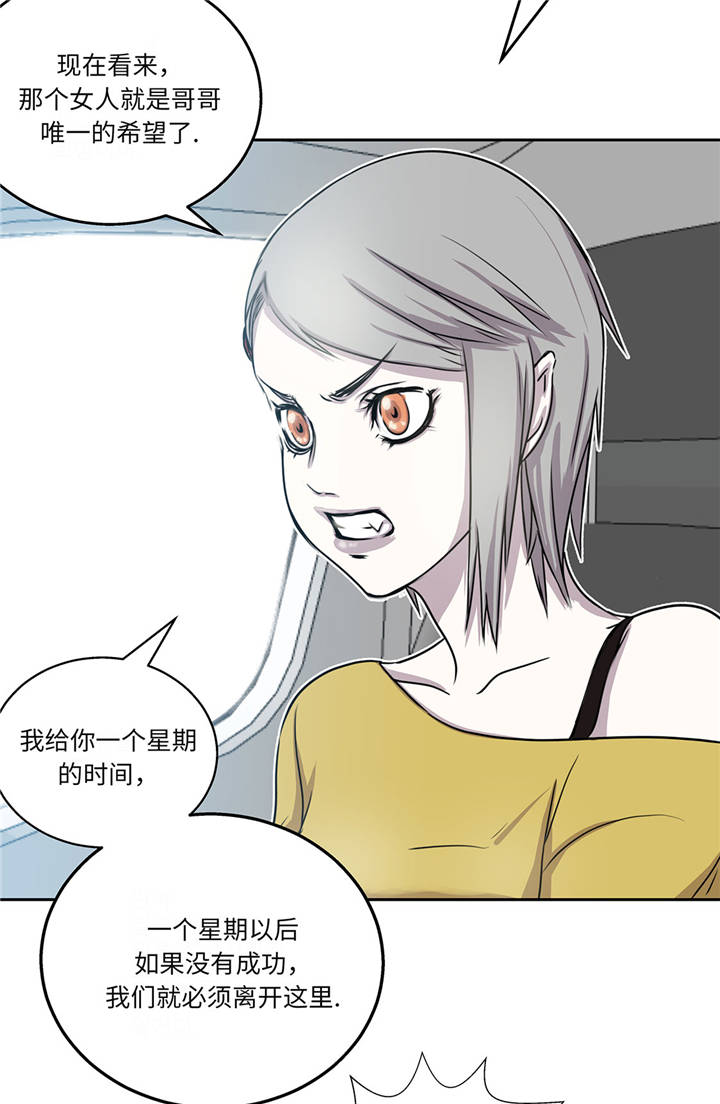 《我才不是吸血废宅》漫画最新章节第16章：我喜欢他免费下拉式在线观看章节第【5】张图片