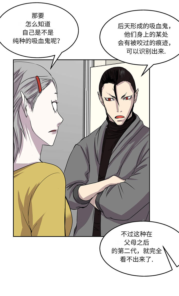 《我才不是吸血废宅》漫画最新章节第18章：担忧免费下拉式在线观看章节第【8】张图片