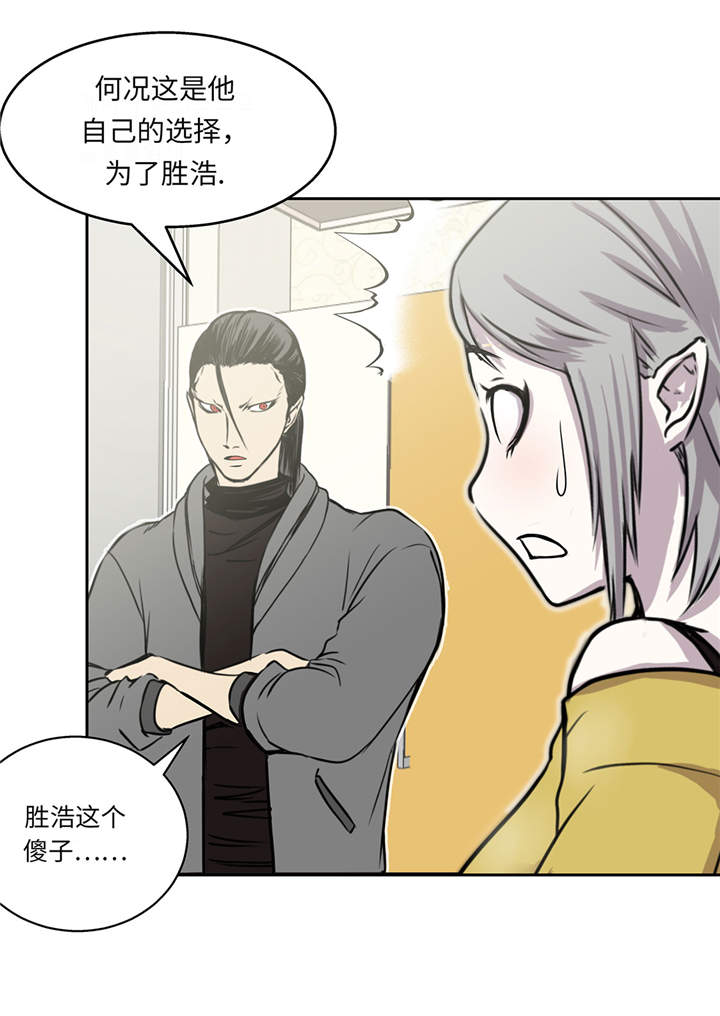 《我才不是吸血废宅》漫画最新章节第18章：担忧免费下拉式在线观看章节第【16】张图片