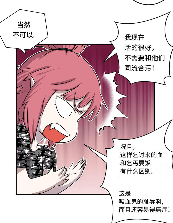 《我才不是吸血废宅》漫画最新章节第18章：担忧免费下拉式在线观看章节第【27】张图片