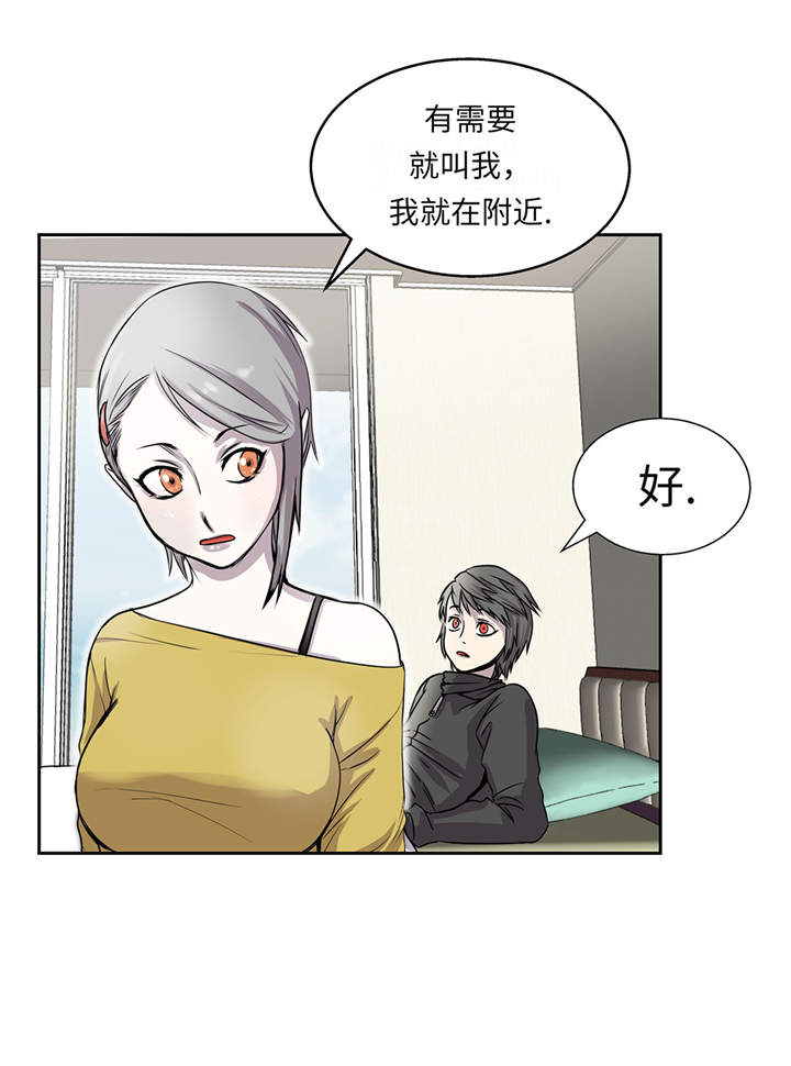 《我才不是吸血废宅》漫画最新章节第18章：担忧免费下拉式在线观看章节第【21】张图片