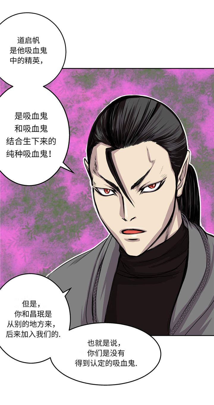 《我才不是吸血废宅》漫画最新章节第18章：担忧免费下拉式在线观看章节第【9】张图片