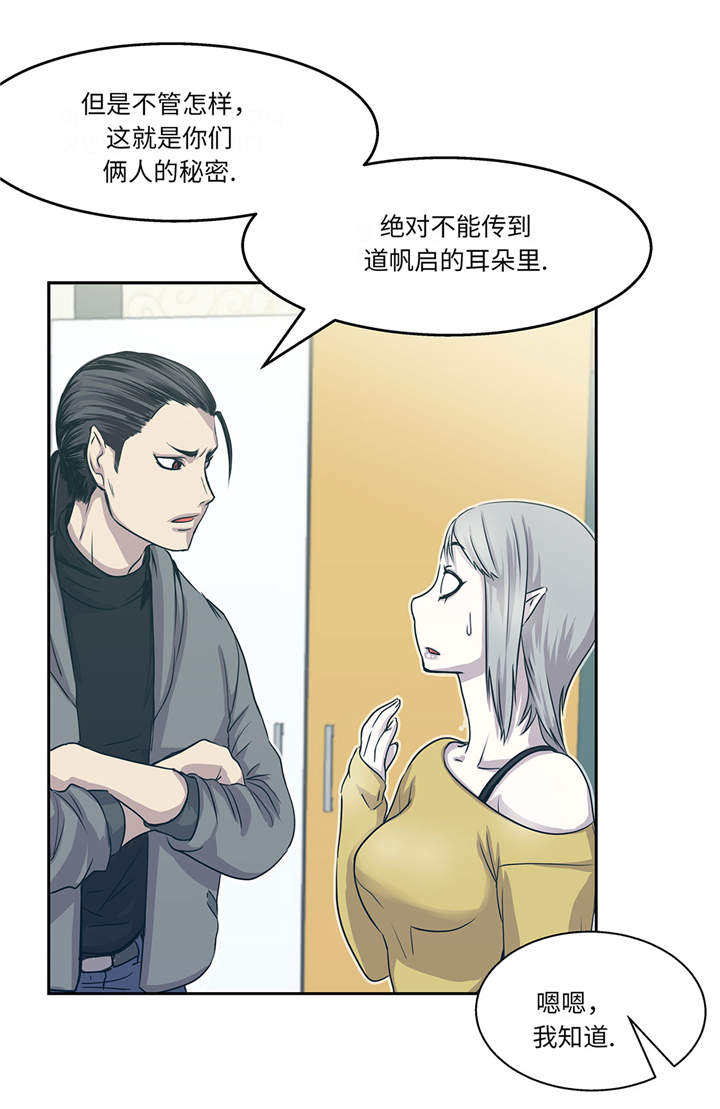 《我才不是吸血废宅》漫画最新章节第18章：担忧免费下拉式在线观看章节第【12】张图片