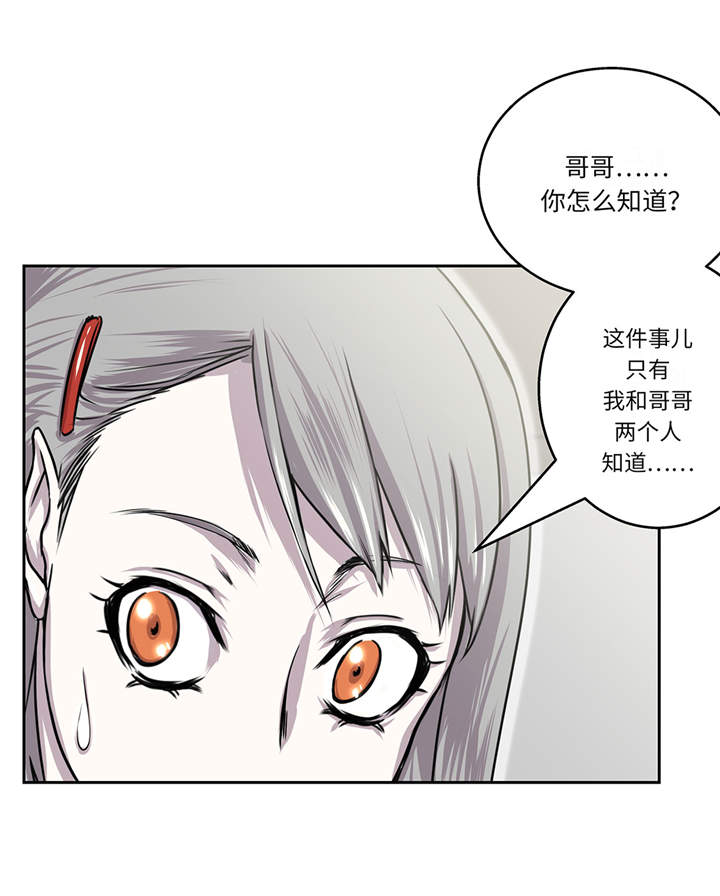 《我才不是吸血废宅》漫画最新章节第18章：担忧免费下拉式在线观看章节第【15】张图片