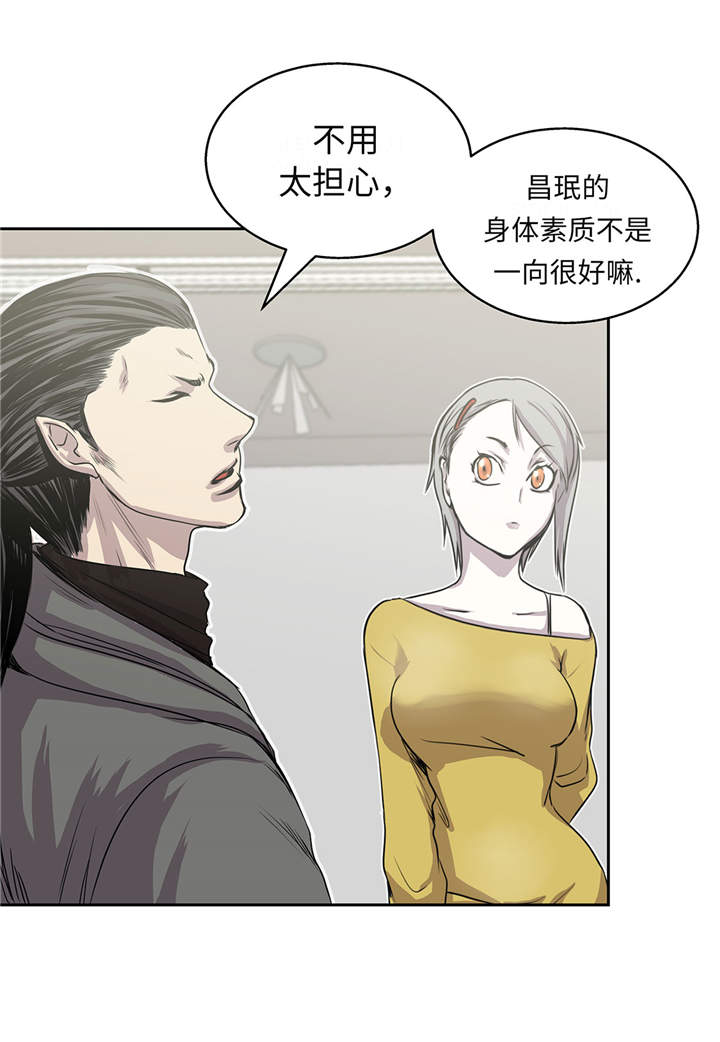 《我才不是吸血废宅》漫画最新章节第18章：担忧免费下拉式在线观看章节第【17】张图片