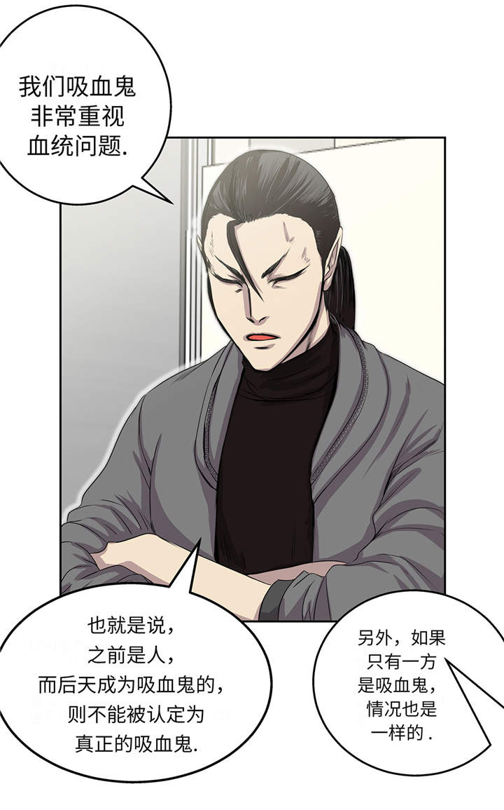 《我才不是吸血废宅》漫画最新章节第18章：担忧免费下拉式在线观看章节第【10】张图片