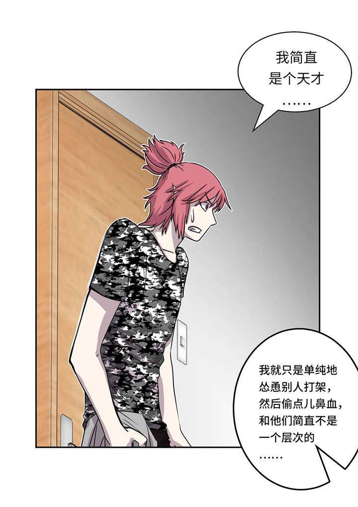 《我才不是吸血废宅》漫画最新章节第18章：担忧免费下拉式在线观看章节第【29】张图片