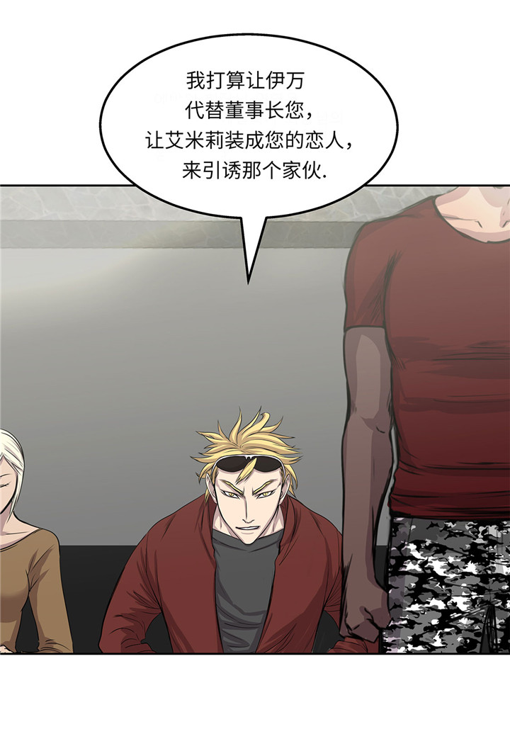 《我才不是吸血废宅》漫画最新章节第19章：上钩免费下拉式在线观看章节第【22】张图片