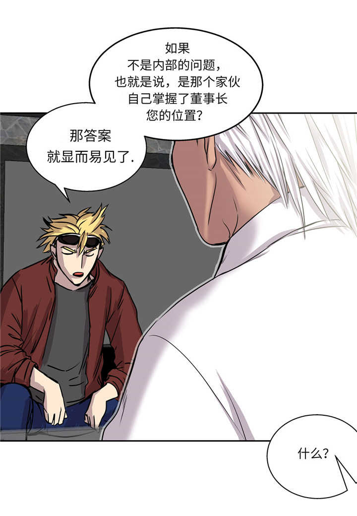 《我才不是吸血废宅》漫画最新章节第19章：上钩免费下拉式在线观看章节第【31】张图片