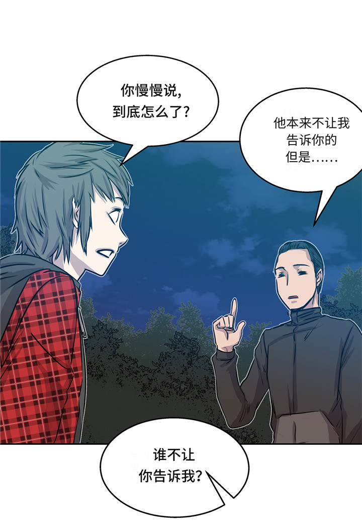 《我才不是吸血废宅》漫画最新章节第21章：不请自来免费下拉式在线观看章节第【12】张图片