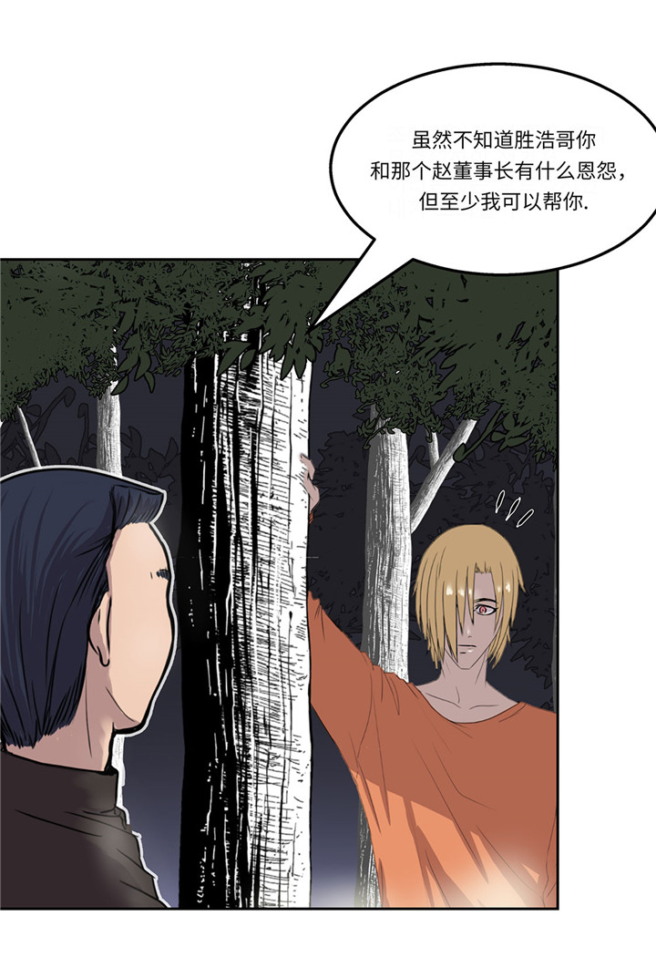 《我才不是吸血废宅》漫画最新章节第21章：不请自来免费下拉式在线观看章节第【43】张图片