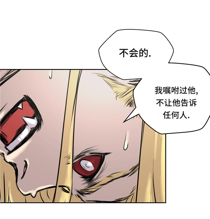 《我才不是吸血废宅》漫画最新章节第23章：看看你有什么能耐免费下拉式在线观看章节第【3】张图片