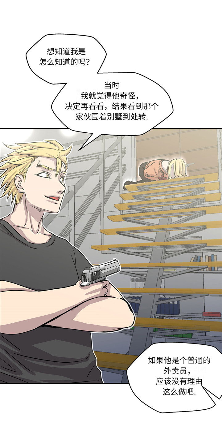 《我才不是吸血废宅》漫画最新章节第23章：看看你有什么能耐免费下拉式在线观看章节第【5】张图片