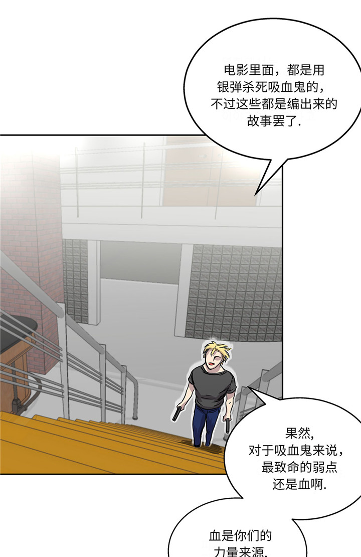 《我才不是吸血废宅》漫画最新章节第23章：看看你有什么能耐免费下拉式在线观看章节第【15】张图片