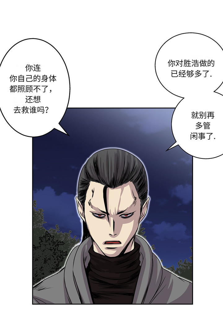 《我才不是吸血废宅》漫画最新章节第24章：让我过去！免费下拉式在线观看章节第【16】张图片