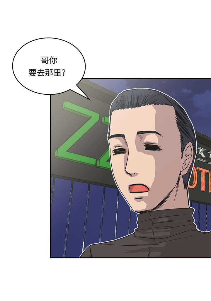 《我才不是吸血废宅》漫画最新章节第26章：无法改变的事实免费下拉式在线观看章节第【34】张图片