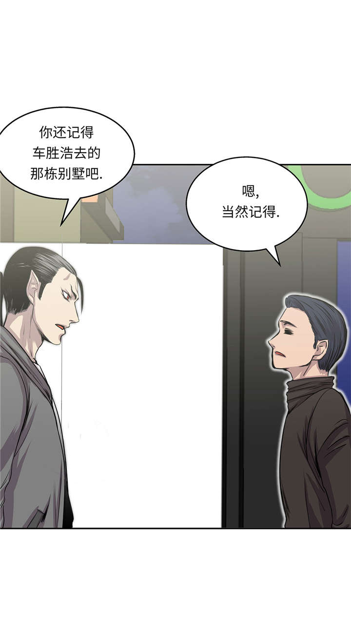 《我才不是吸血废宅》漫画最新章节第26章：无法改变的事实免费下拉式在线观看章节第【36】张图片