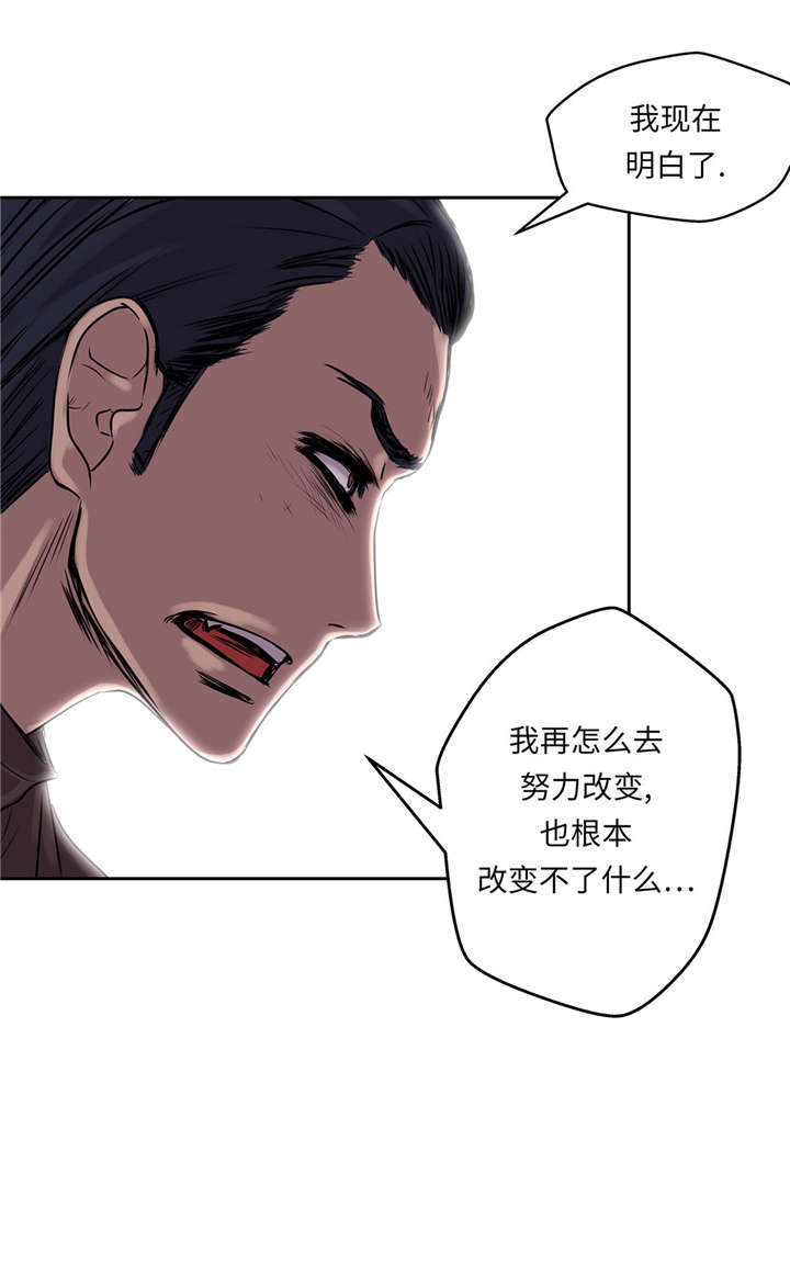 《我才不是吸血废宅》漫画最新章节第26章：无法改变的事实免费下拉式在线观看章节第【1】张图片