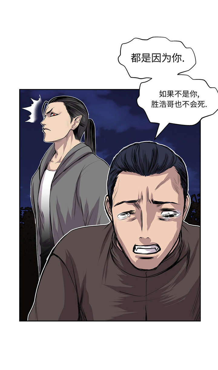 《我才不是吸血废宅》漫画最新章节第26章：无法改变的事实免费下拉式在线观看章节第【11】张图片