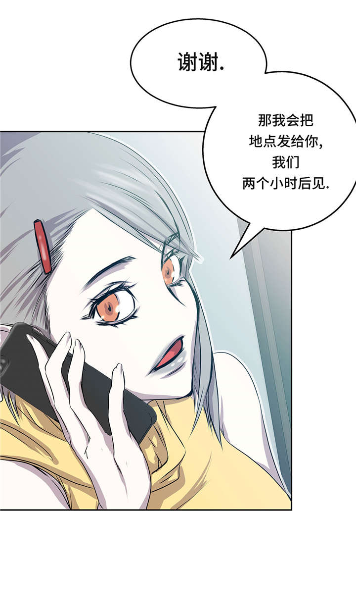 《我才不是吸血废宅》漫画最新章节第27章： 晚上见面免费下拉式在线观看章节第【27】张图片