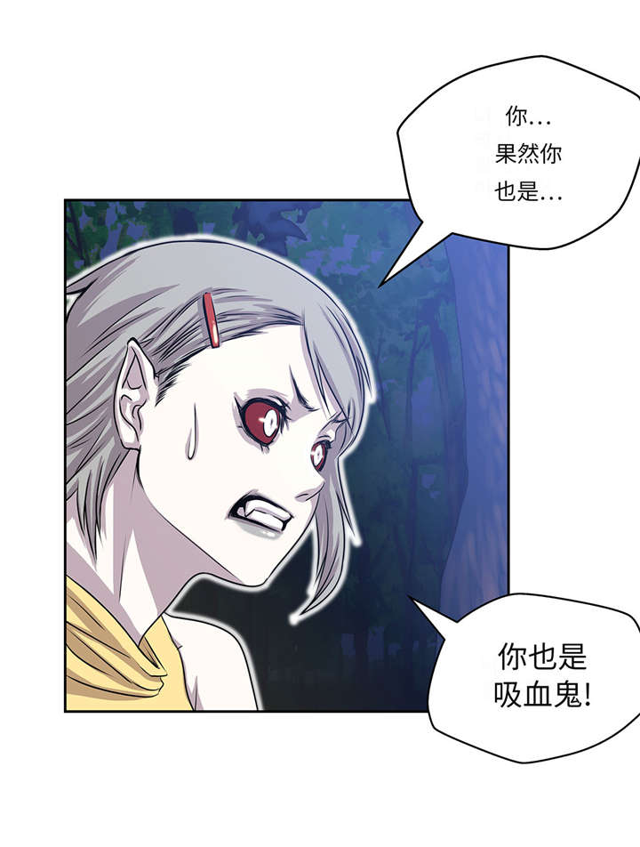 《我才不是吸血废宅》漫画最新章节第28章：不一样免费下拉式在线观看章节第【28】张图片