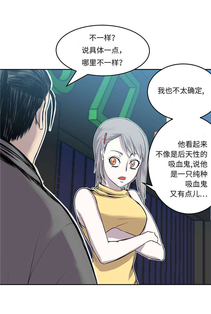 《我才不是吸血废宅》漫画最新章节第28章：不一样免费下拉式在线观看章节第【6】张图片