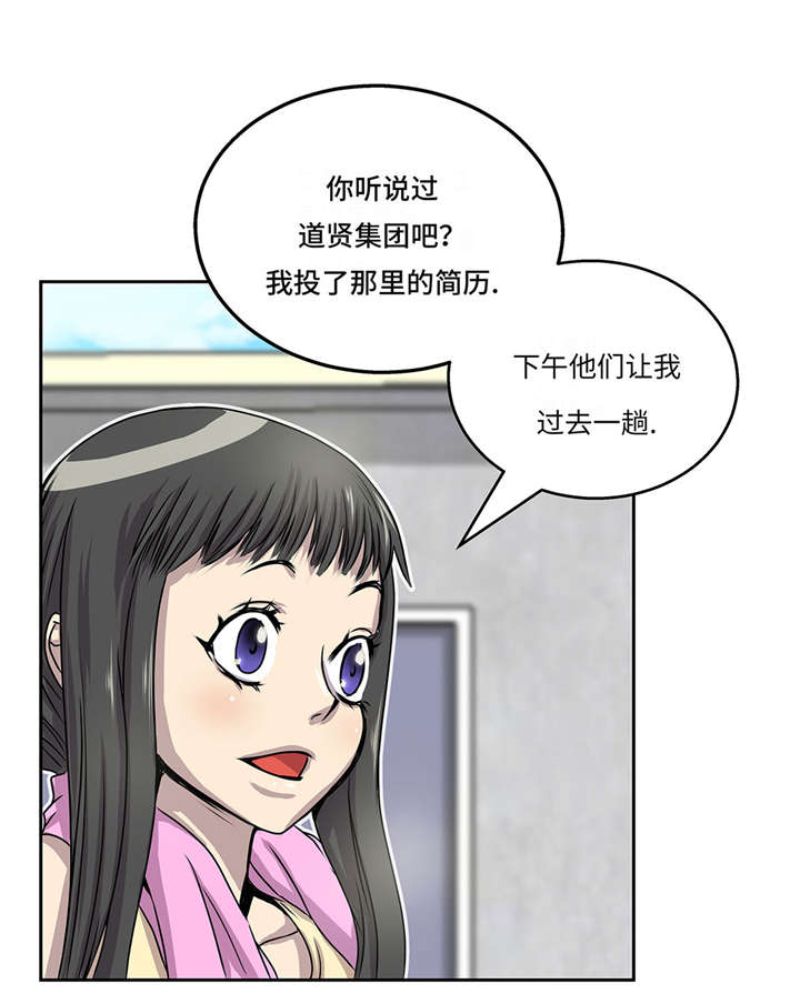 《我才不是吸血废宅》漫画最新章节第29章：新工作免费下拉式在线观看章节第【29】张图片