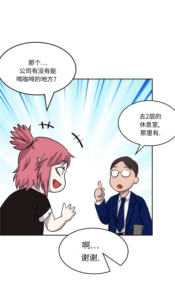 《我才不是吸血废宅》漫画最新章节第29章：新工作免费下拉式在线观看章节第【2】张图片