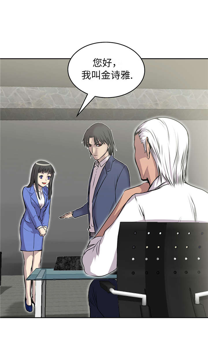 《我才不是吸血废宅》漫画最新章节第29章：新工作免费下拉式在线观看章节第【13】张图片