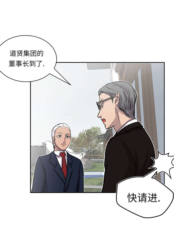 《我才不是吸血废宅》漫画最新章节第30章：司机免费下拉式在线观看章节第【2】张图片