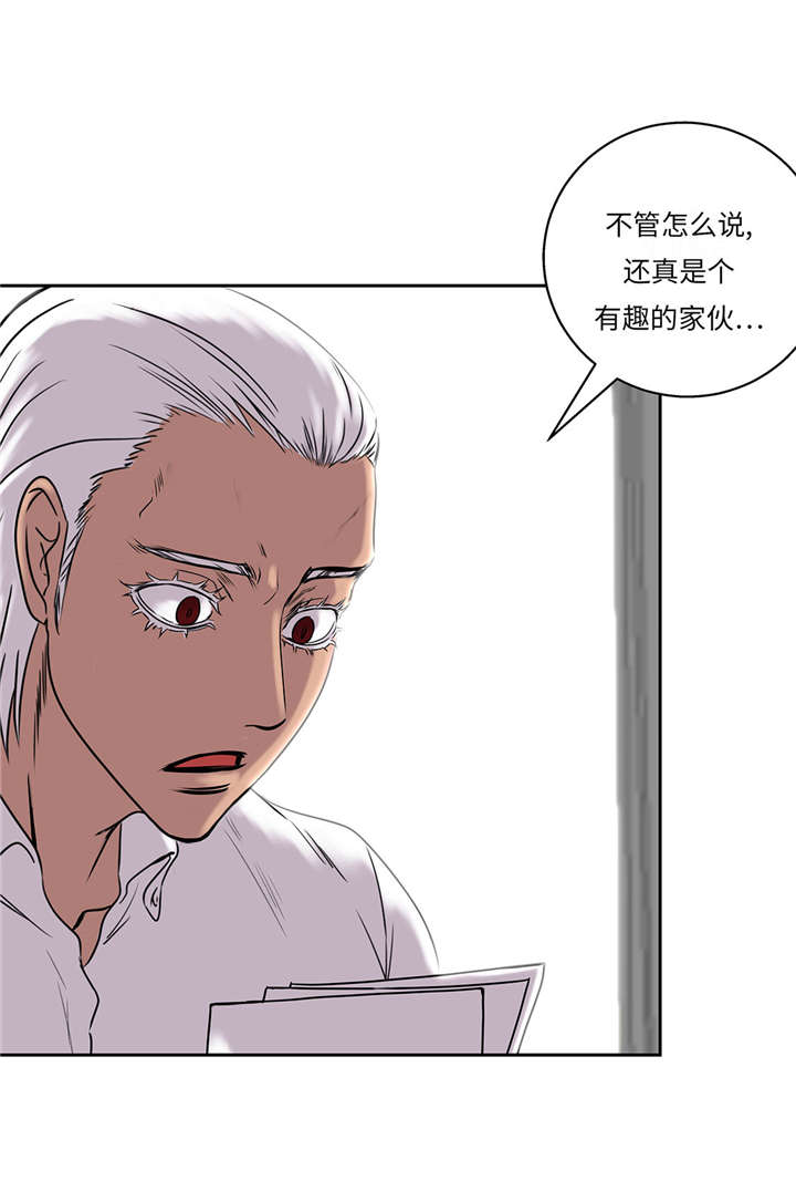 《我才不是吸血废宅》漫画最新章节第30章：司机免费下拉式在线观看章节第【25】张图片